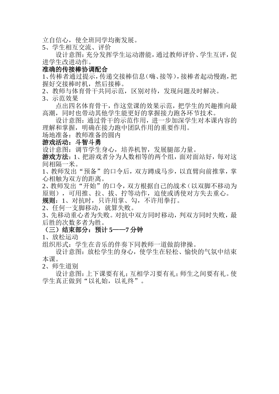 接力跑说课教案_第2页