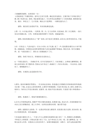 八则幽默的感悟，改变你的一生！