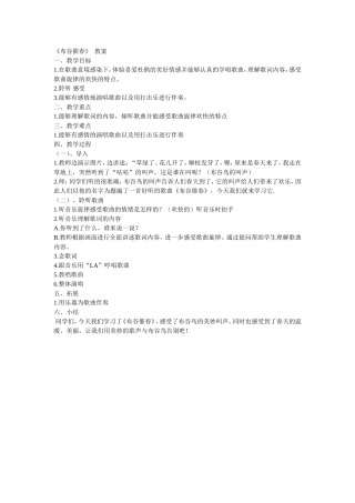 布谷催春九年级音乐教案