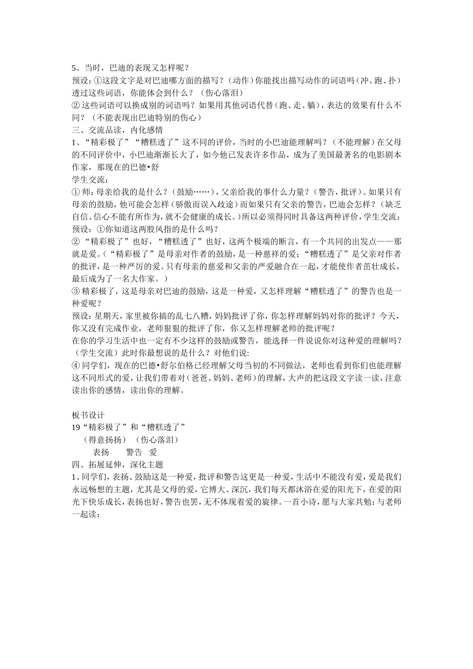 “精彩极了”和“糟糕透了”教案_第2页