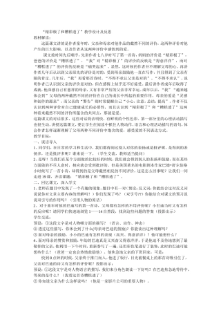 “精彩极了”和“糟糕透了”教案