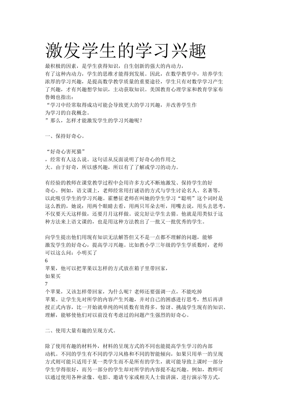 提高学生的学习兴趣_第1页