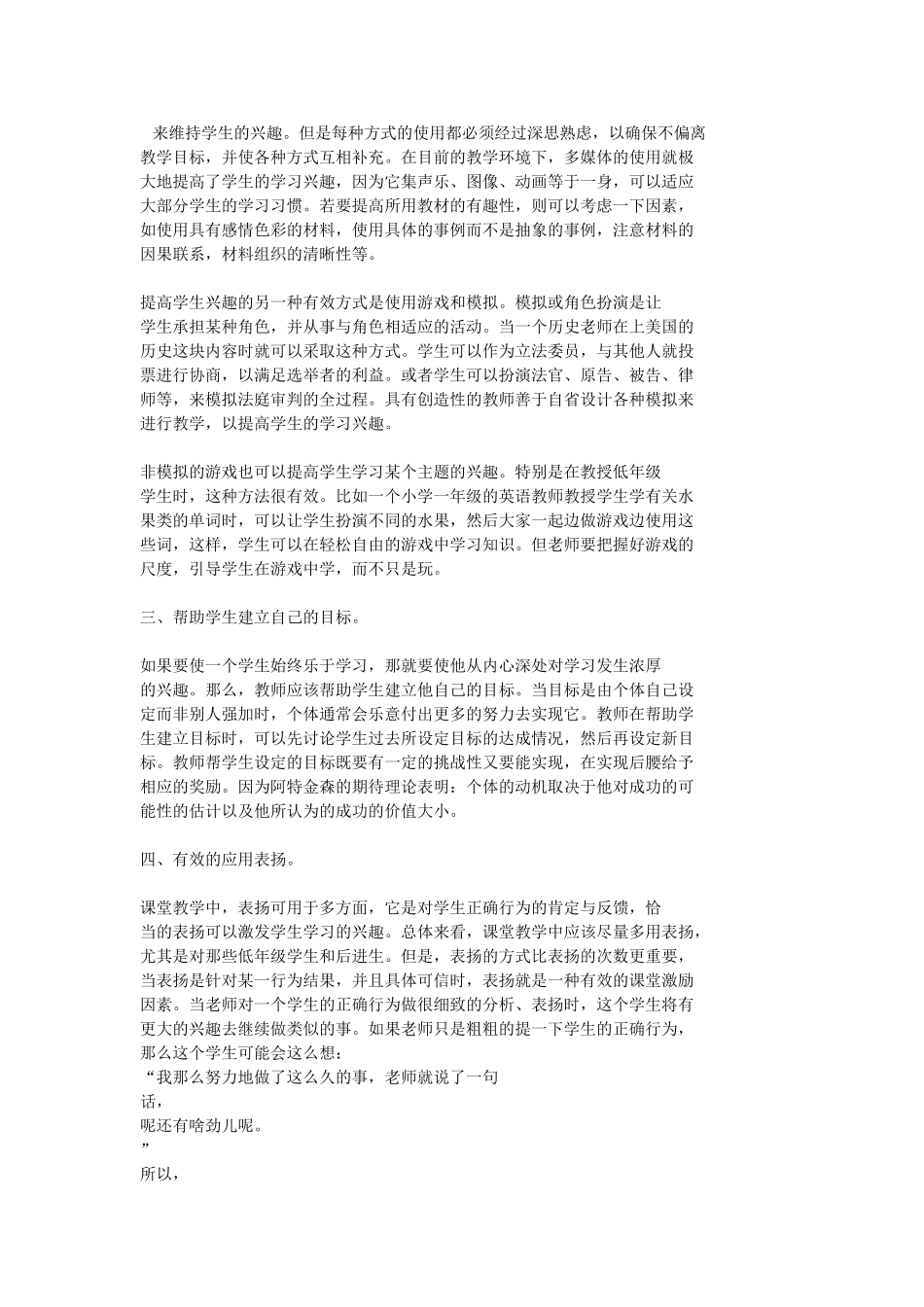 提高学生的学习兴趣_第2页