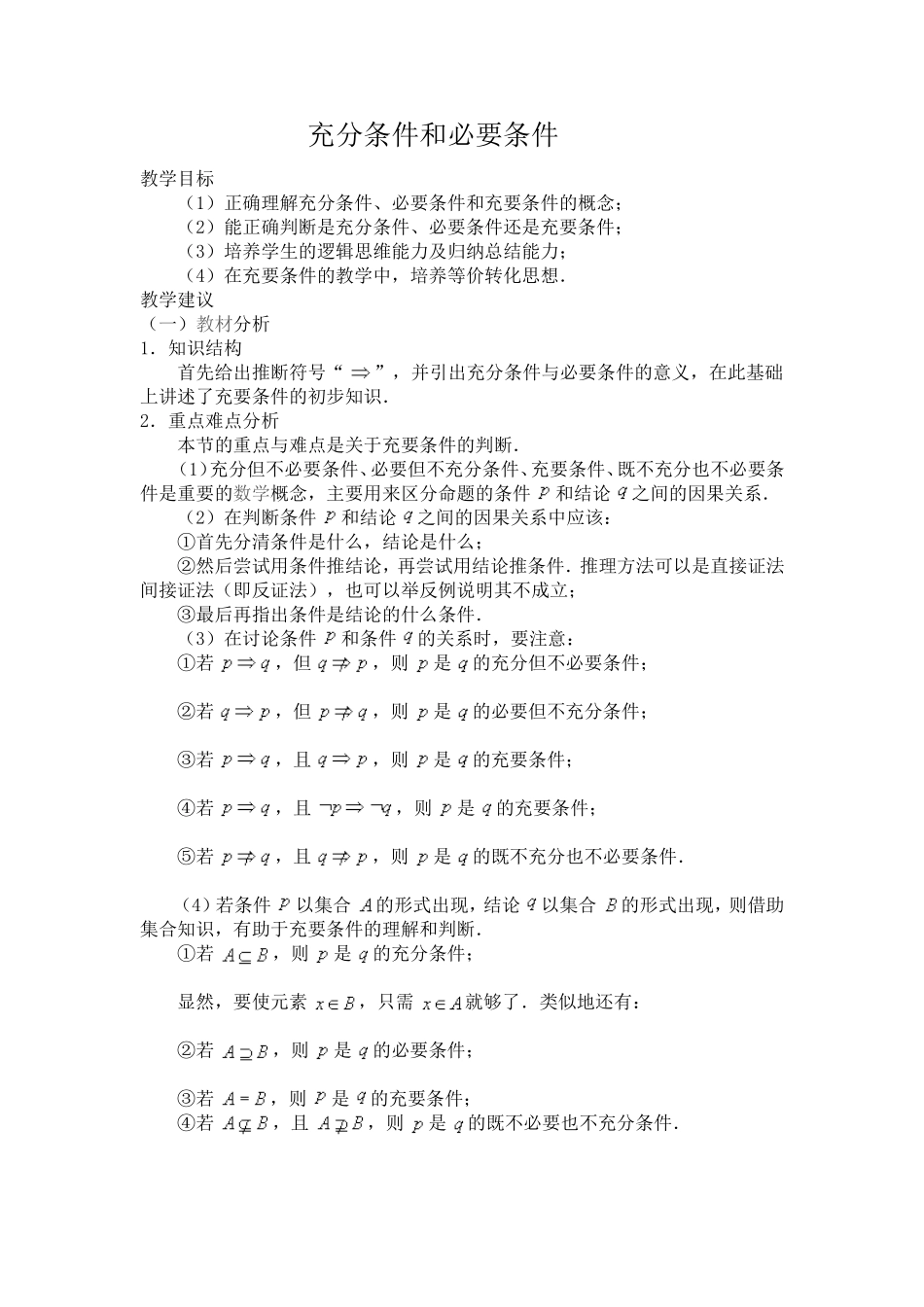 充分条件和必要条件_第1页