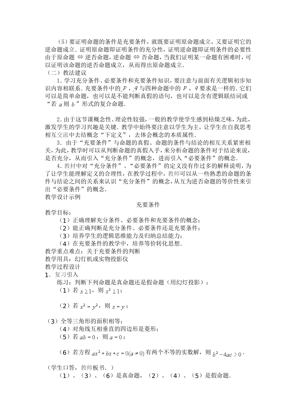 充分条件和必要条件_第2页