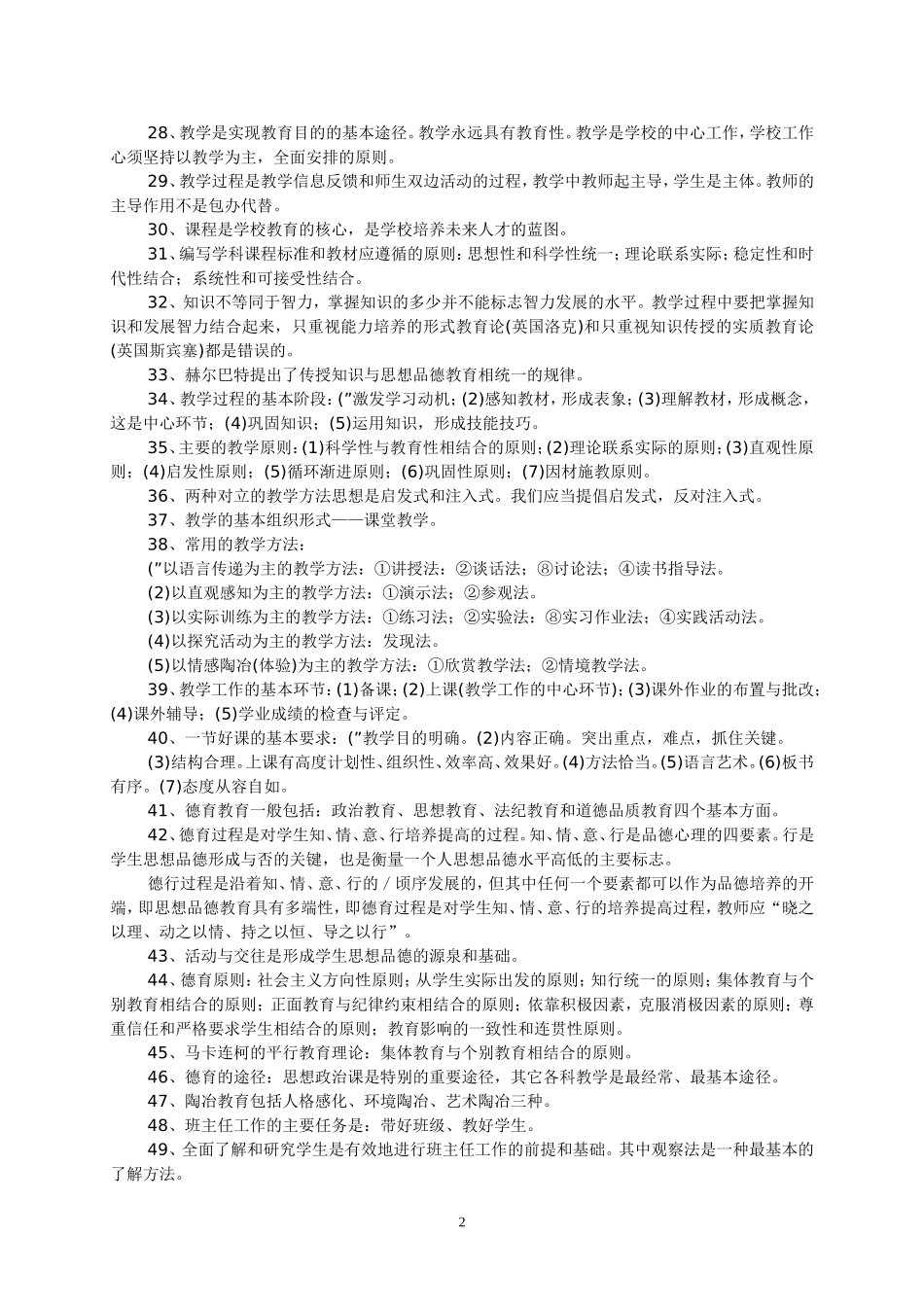 整理好的教育学心理学复习详细大纲_第2页