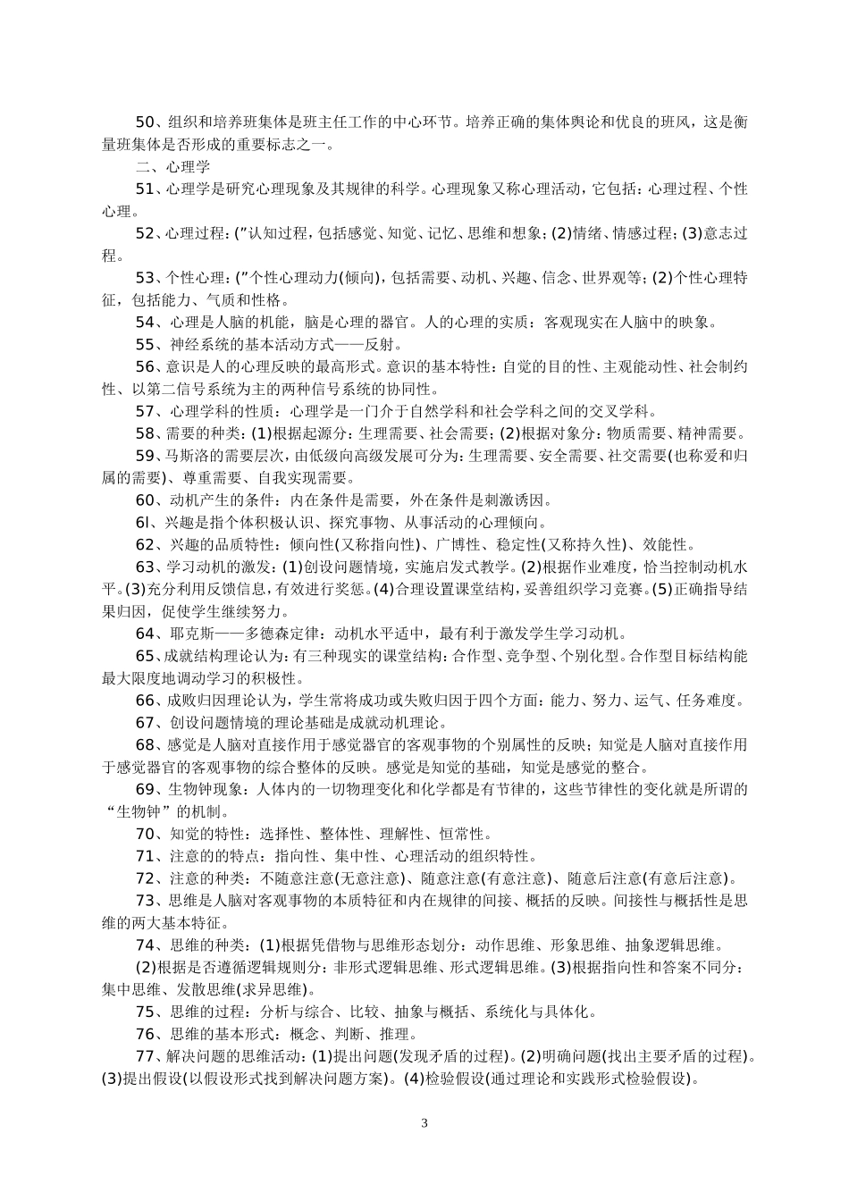 整理好的教育学心理学复习详细大纲_第3页
