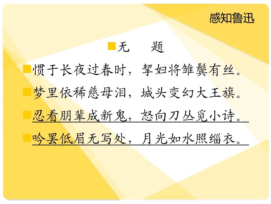 《祝福》课件_第2页