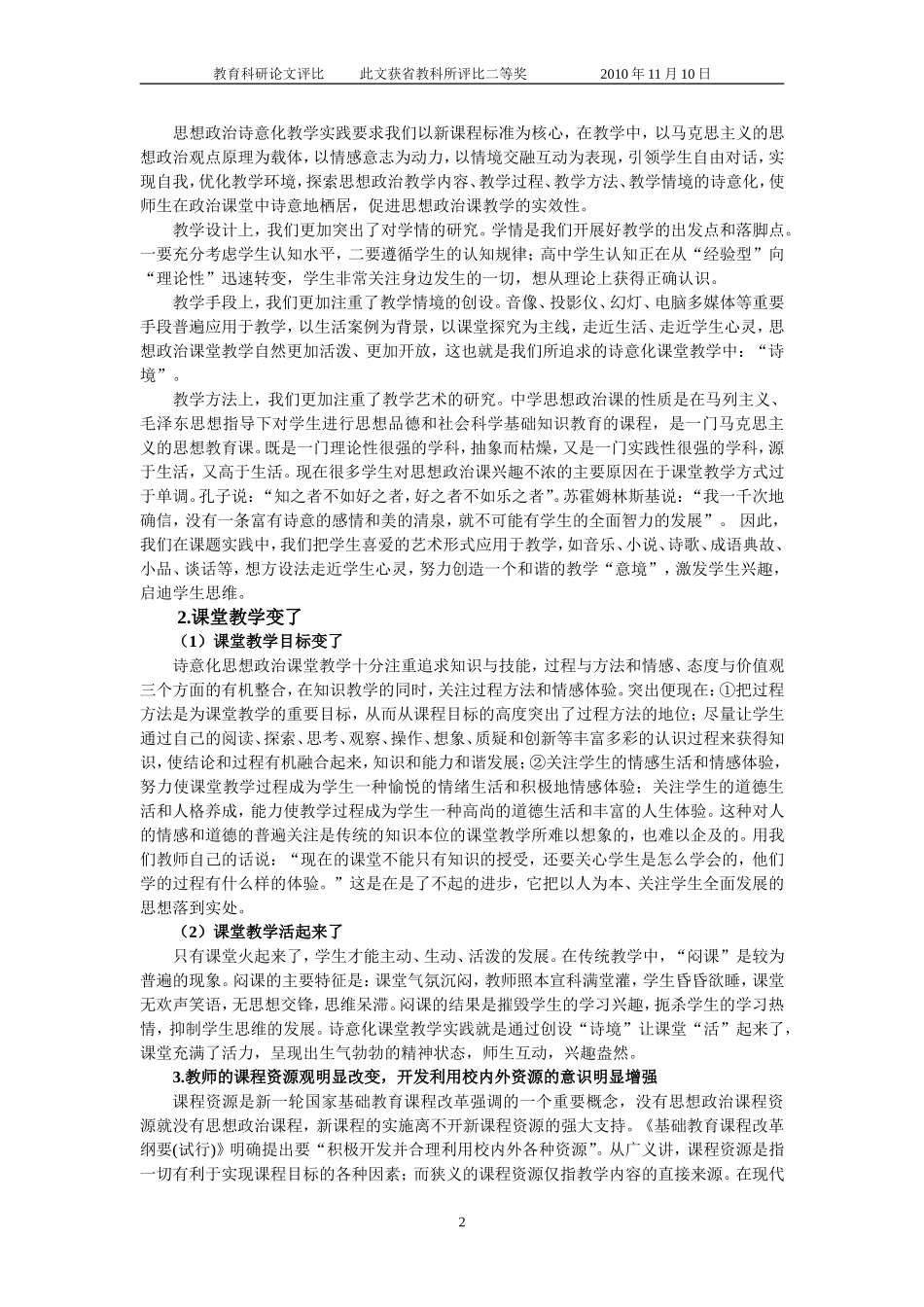 诗意化的教学---石桥韩培良_第2页