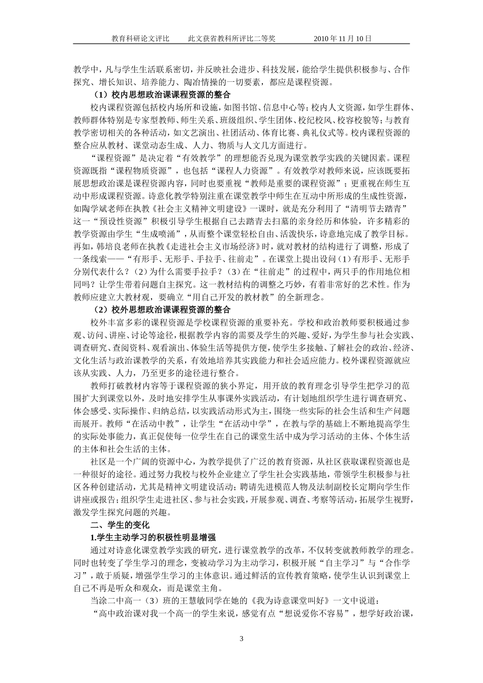 诗意化的教学---石桥韩培良_第3页