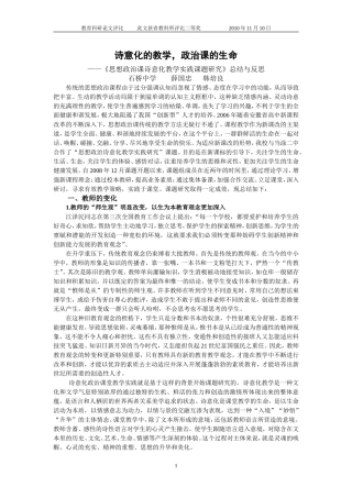 诗意化的教学---石桥韩培良