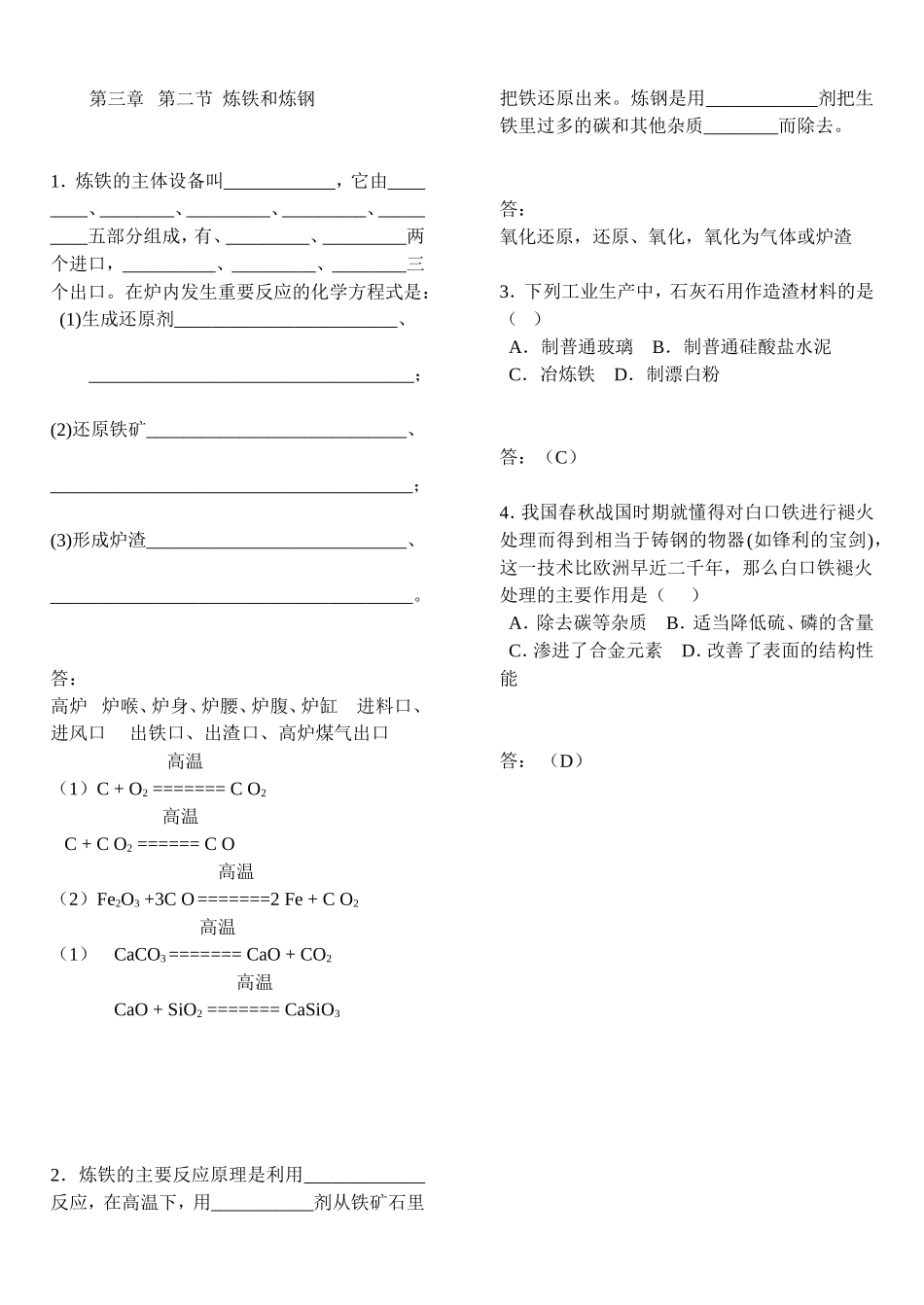 第三章第二节炼铁和炼钢_第1页