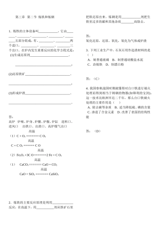 第三章第二节炼铁和炼钢