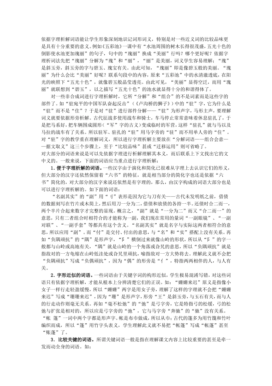 字理——识字析词的根本_第3页