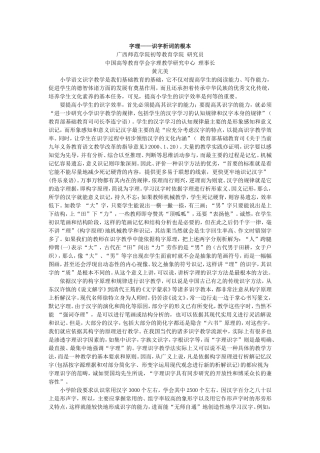 字理——识字析词的根本