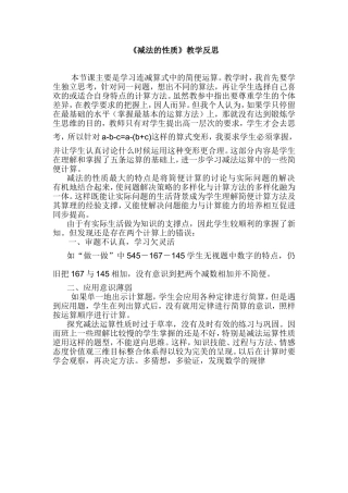 《减法的性质》教学反思