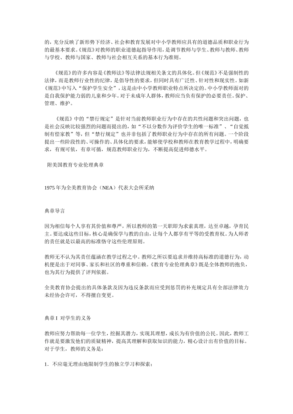 教师职业道德规范解读_第3页