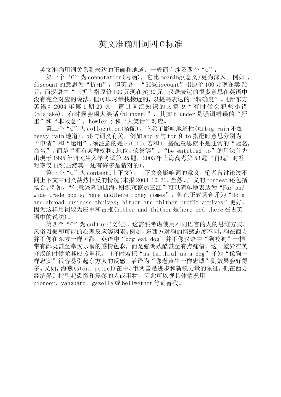 英文准确用词_第1页