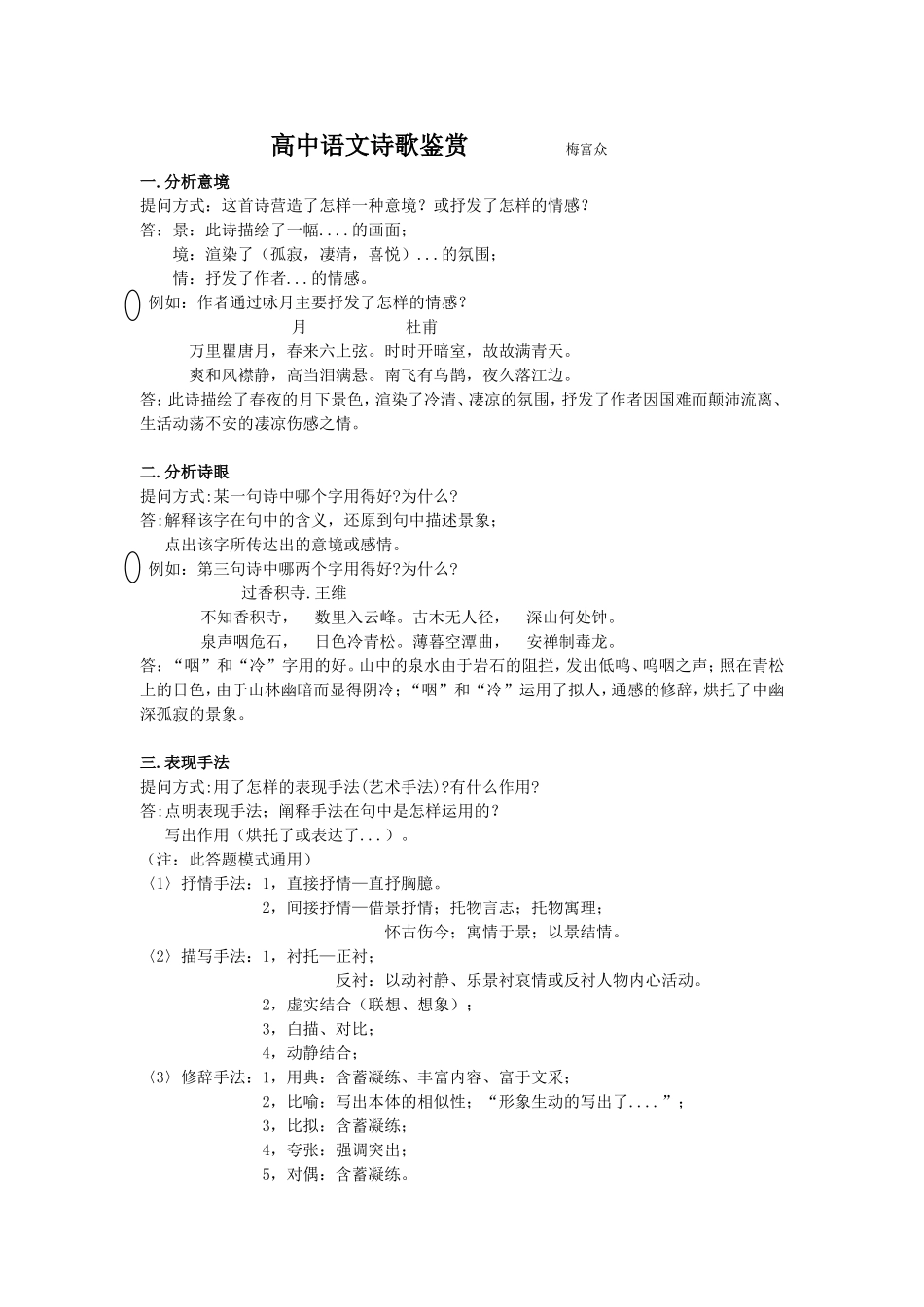 高中语文诗词鉴赏答题模式_第1页