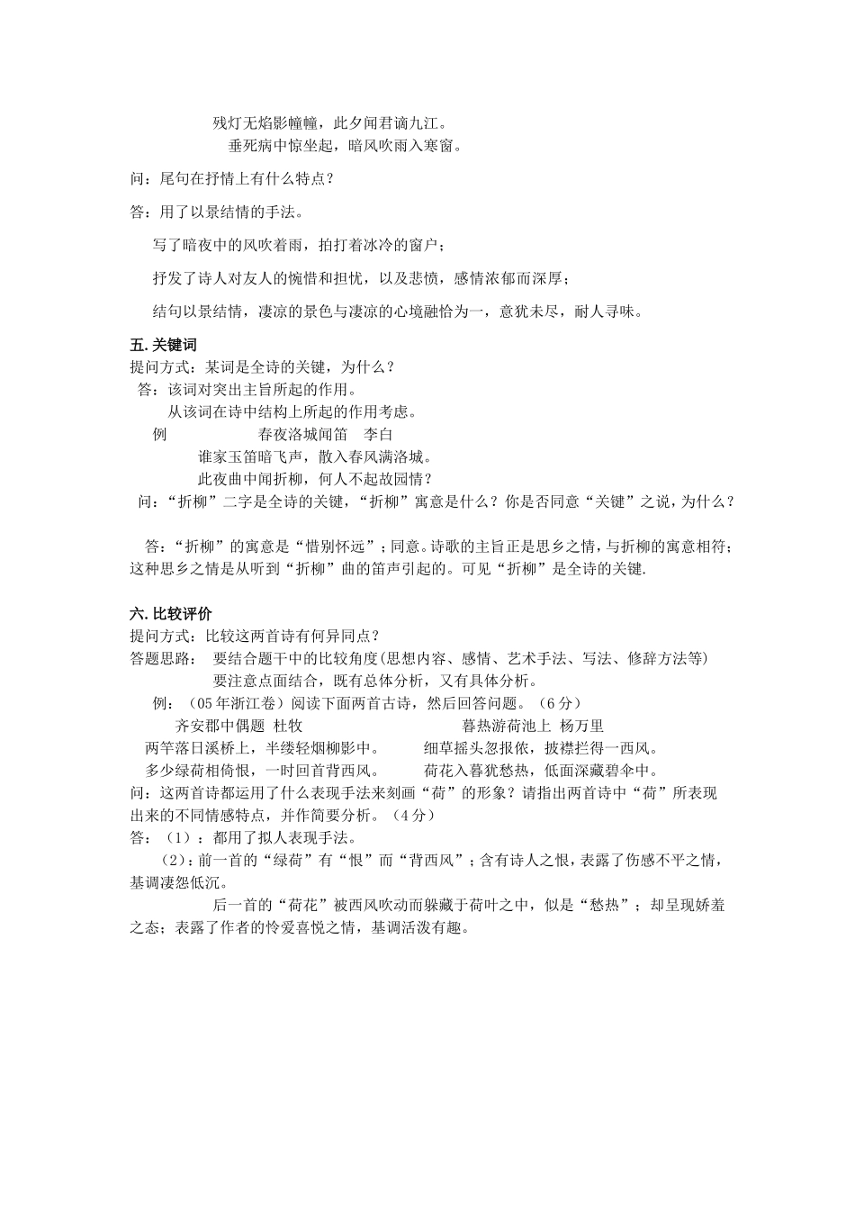 高中语文诗词鉴赏答题模式_第3页