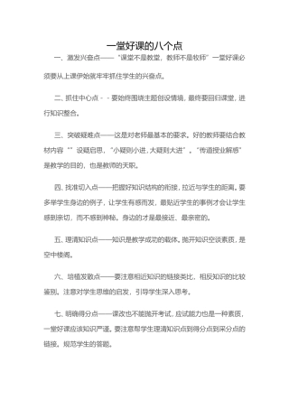 一堂好课的八个点