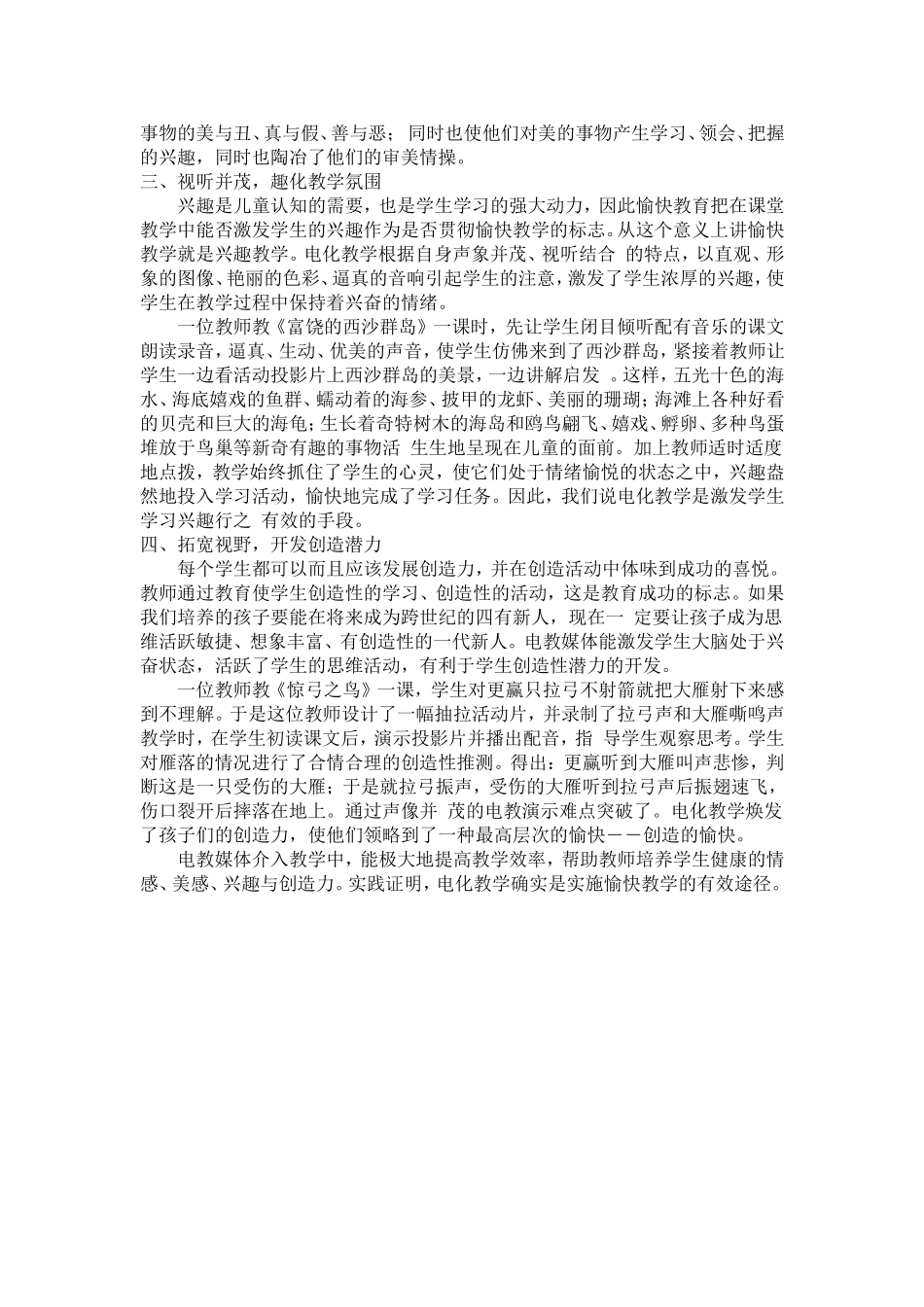 提高运用电教手段的效率_第2页