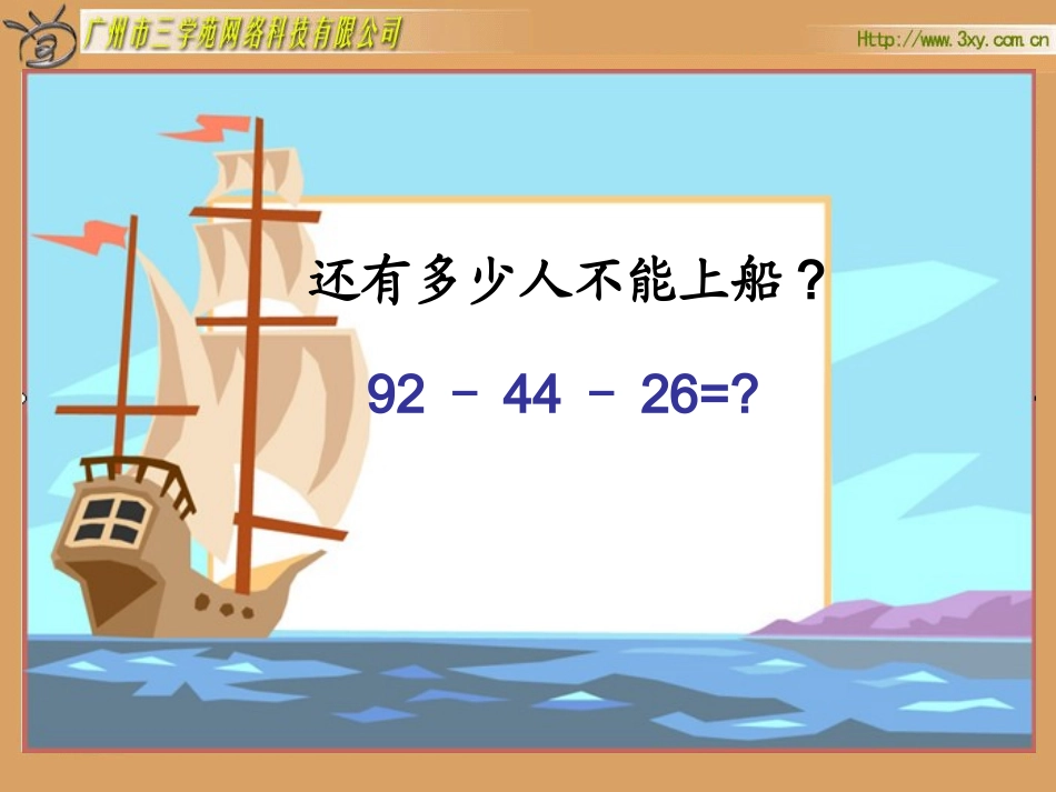 北师大版小学数学一年级下册《乘船加与减（三）》课件_第3页