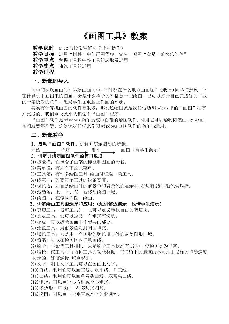 《画图工具》教案_第1页