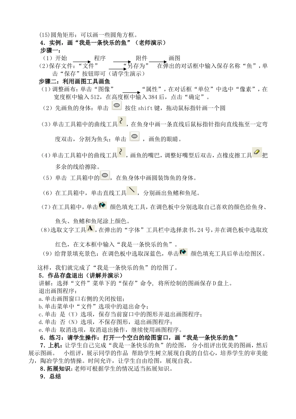 《画图工具》教案_第2页