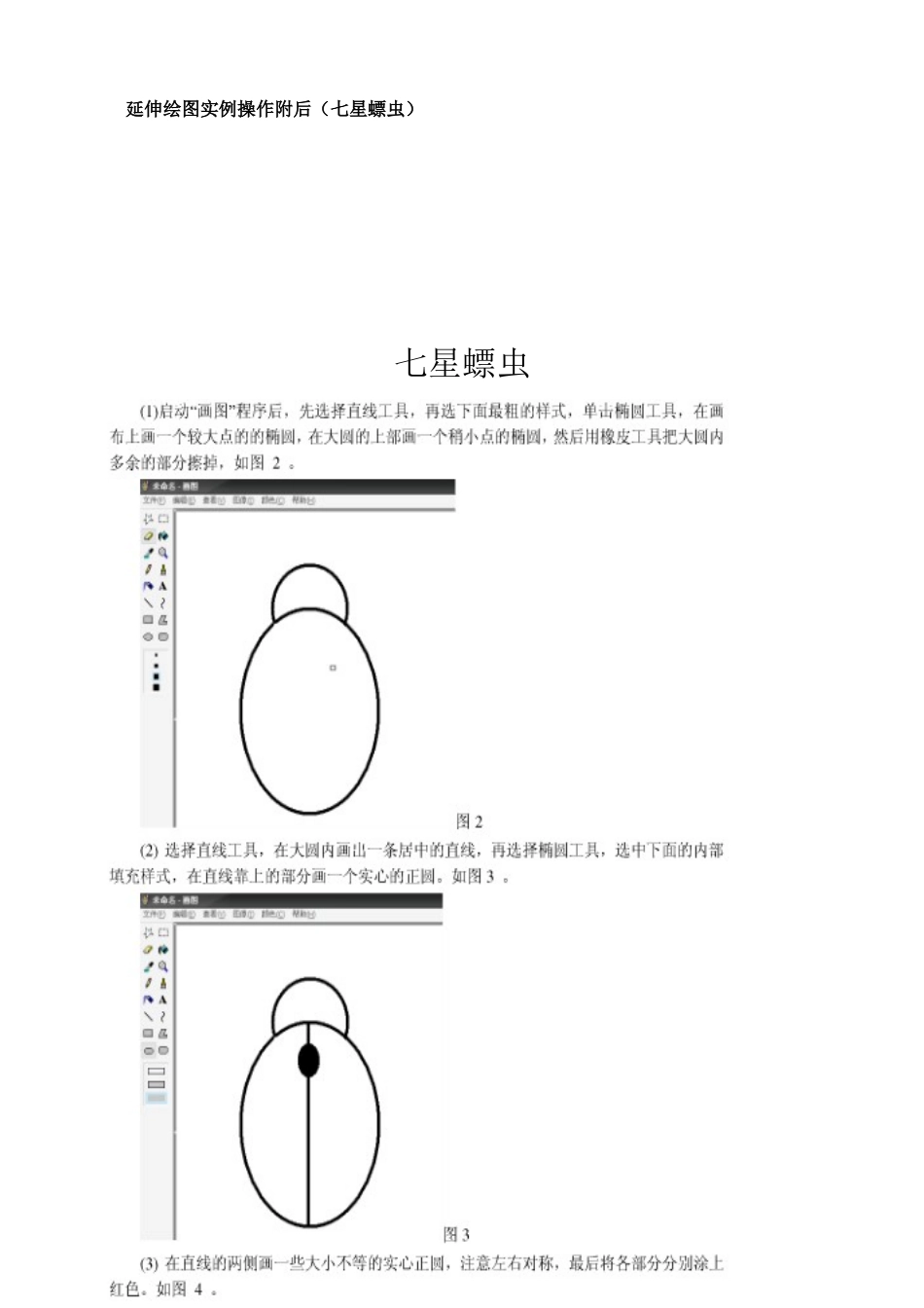 《画图工具》教案_第3页