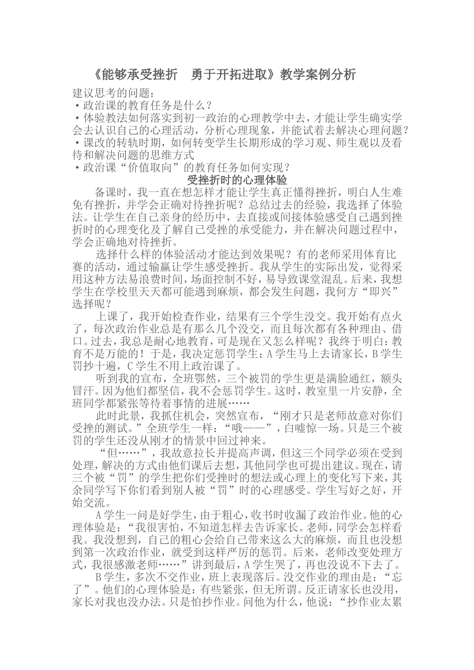 《能够承受挫折勇于开拓进取》案例分析_第1页