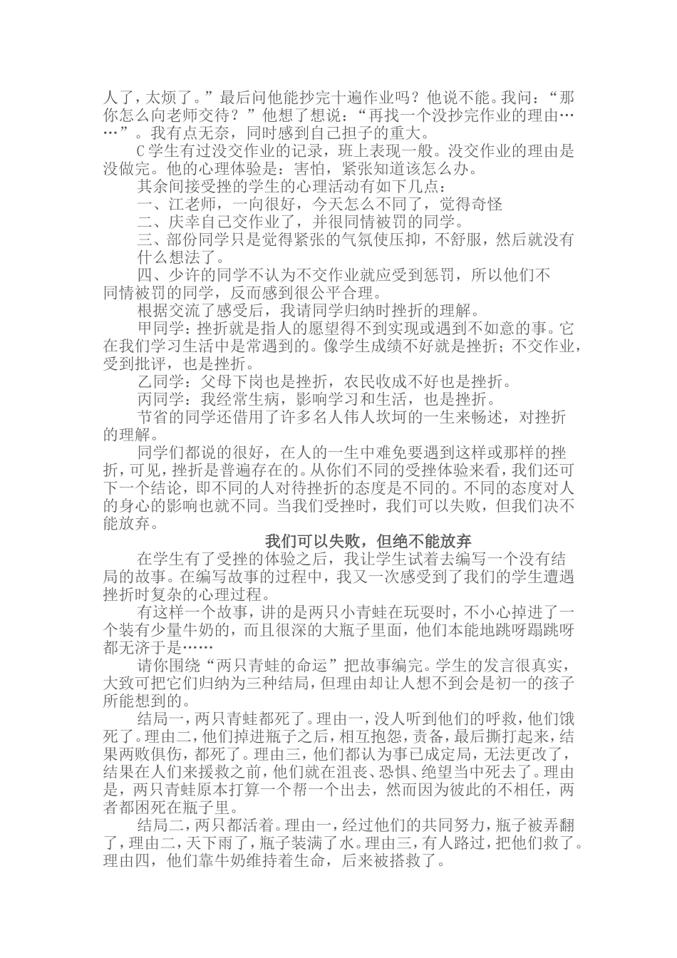 《能够承受挫折勇于开拓进取》案例分析_第2页