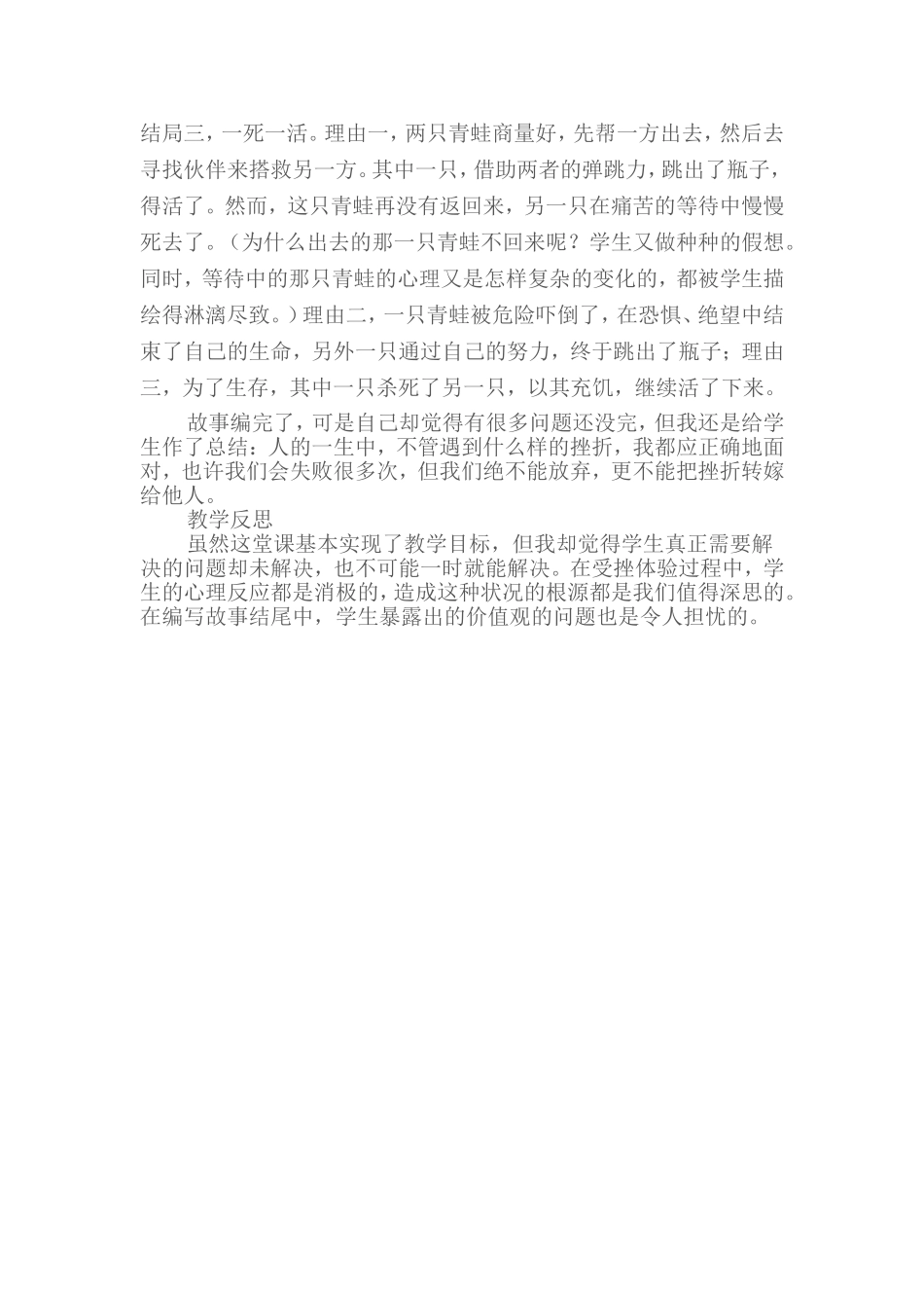 《能够承受挫折勇于开拓进取》案例分析_第3页