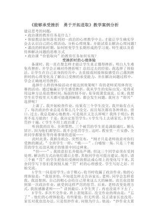 《能够承受挫折勇于开拓进取》案例分析
