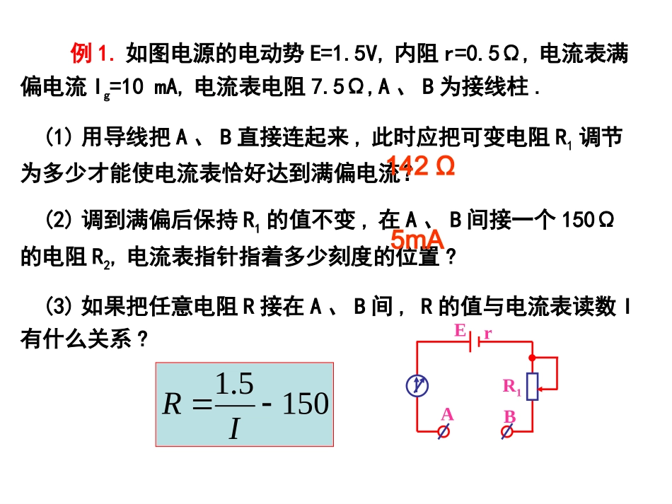 多用电表的原理和使用_第3页