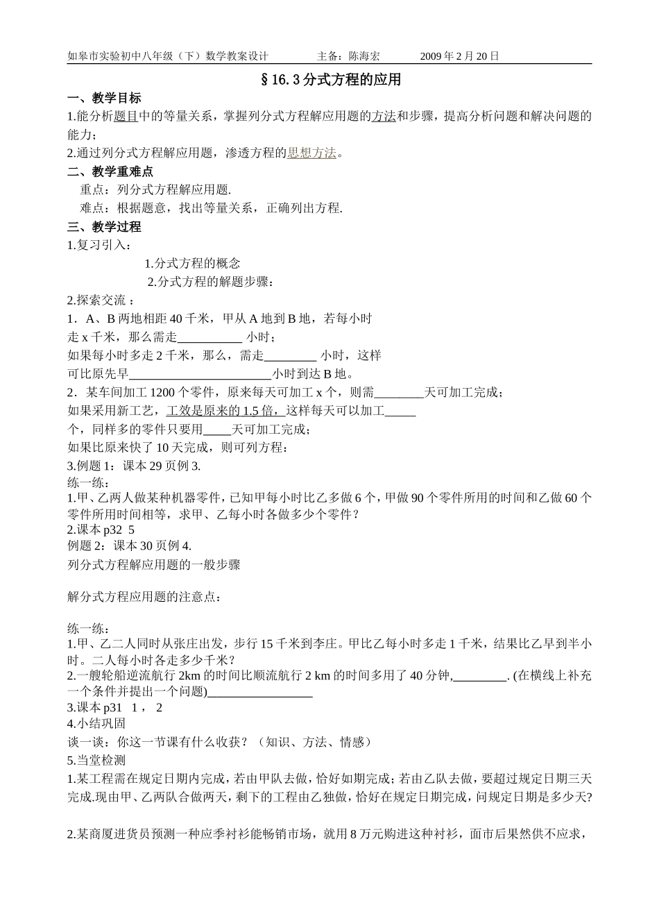 （精品）分式方程的应用_第1页