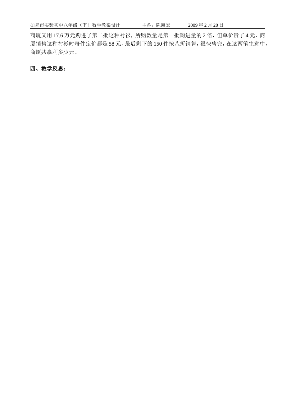 （精品）分式方程的应用_第2页