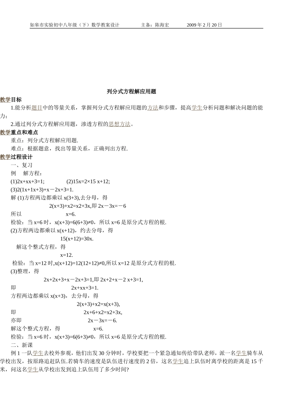 （精品）分式方程的应用_第3页