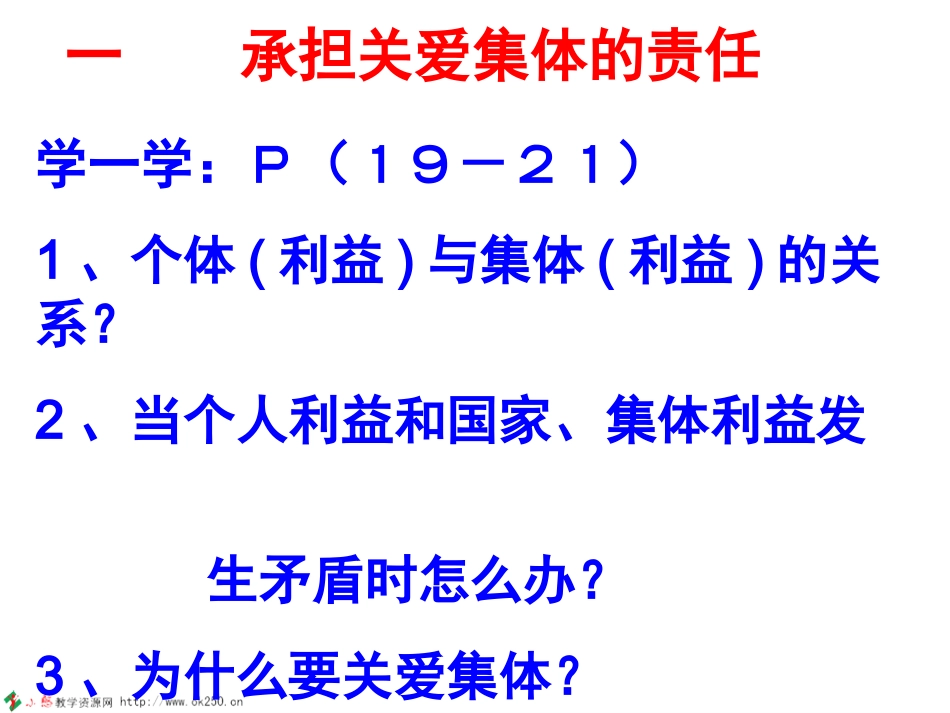 承担关爱集体的责任_第2页