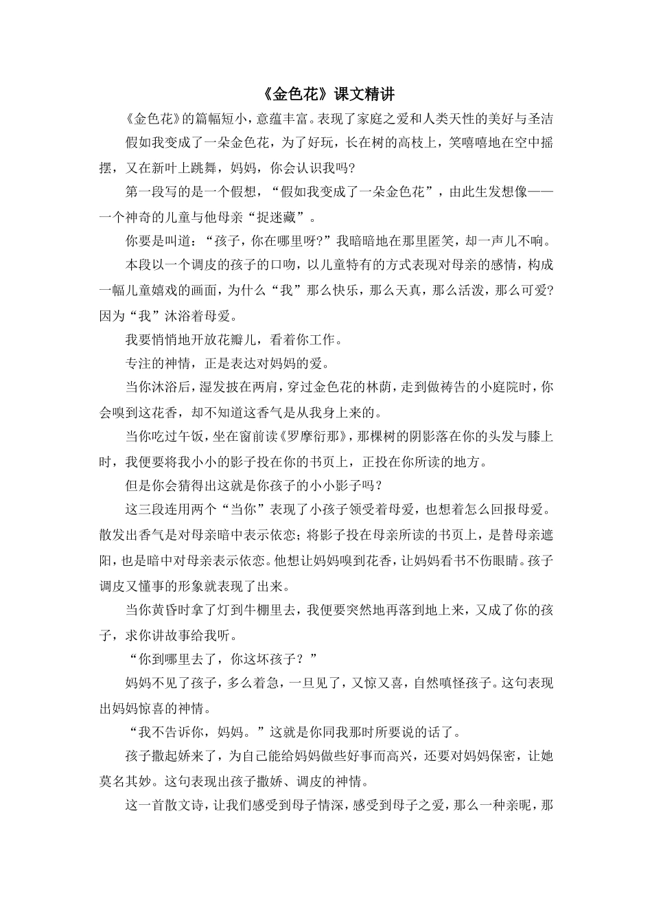 《金色花》课文精讲_第1页