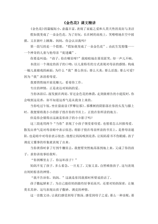 《金色花》课文精讲