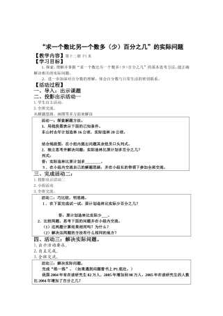 “求一个数比另一个数多（少）百分之几”的实际问题