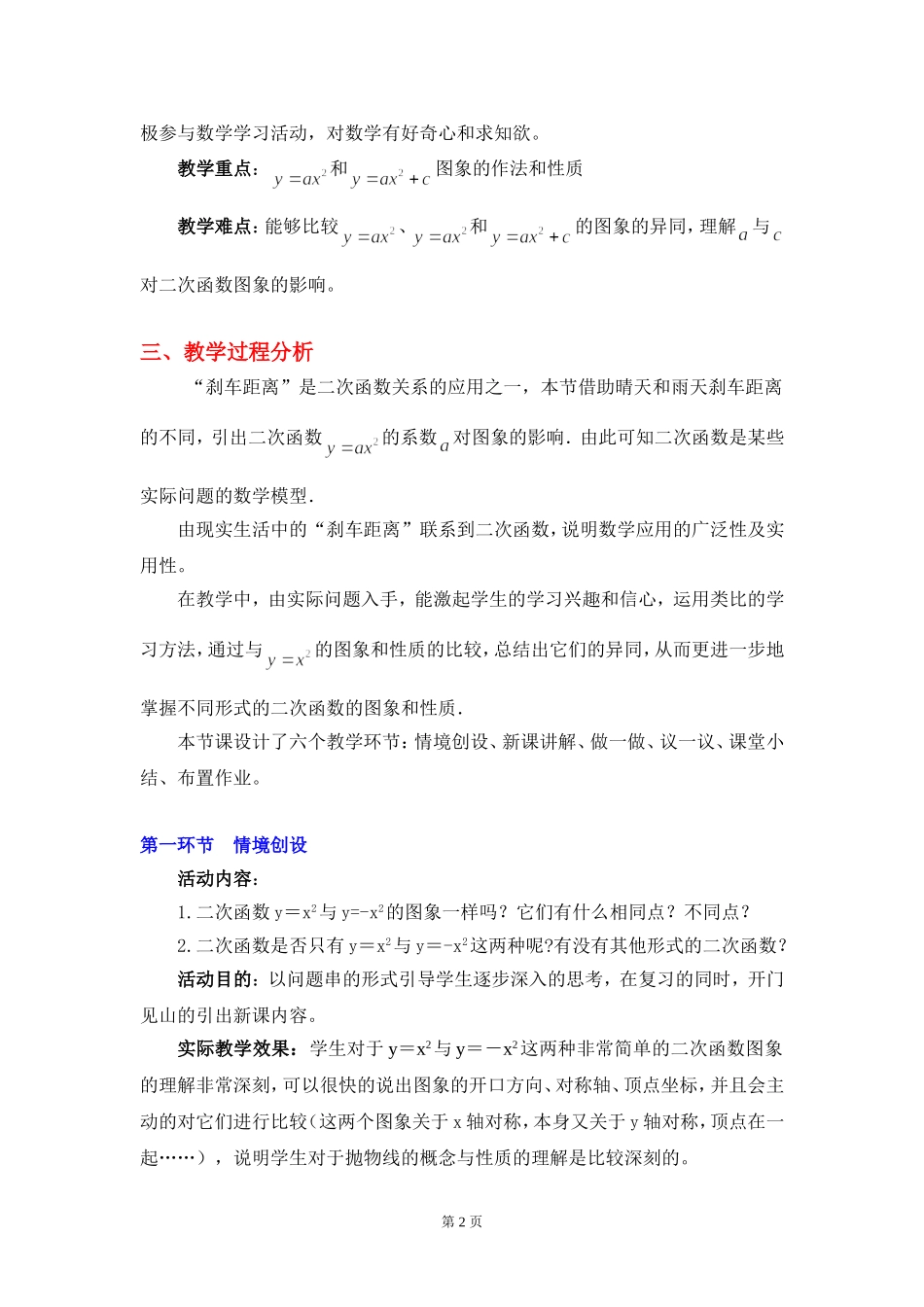 刹车距离与二次函数（教学设计说明）_第2页
