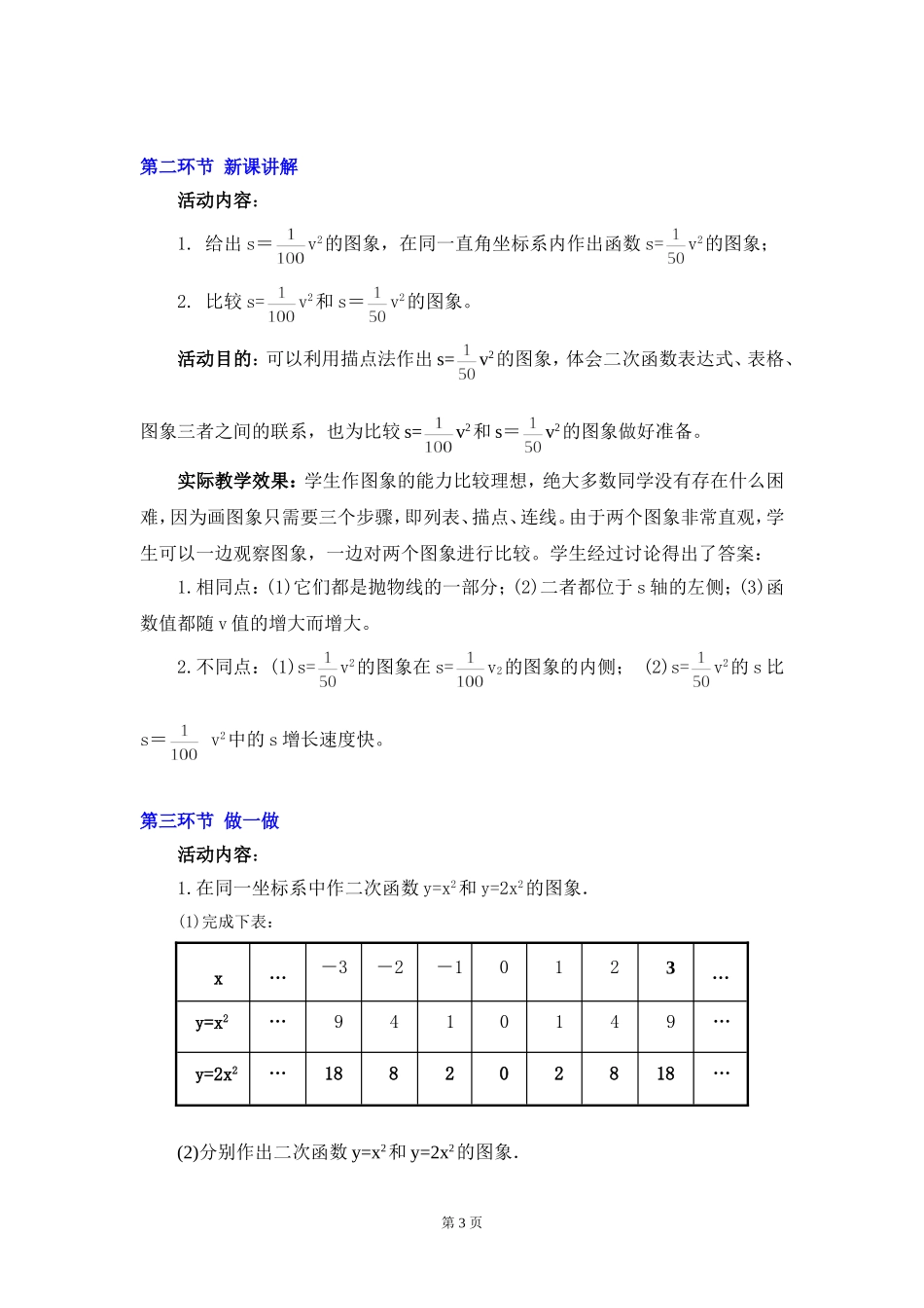 刹车距离与二次函数（教学设计说明）_第3页