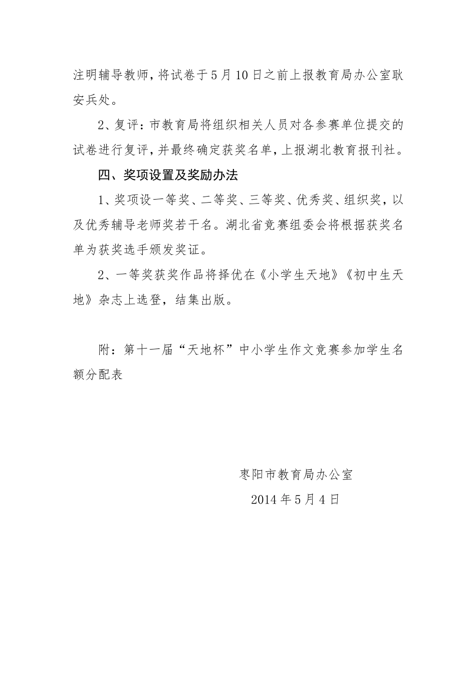 第十一届天地杯竞赛_第2页