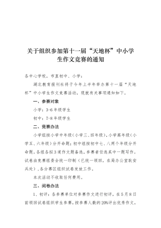 第十一届天地杯竞赛