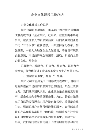 企业文化建设工作总结