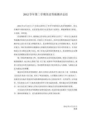 美语总结大二班