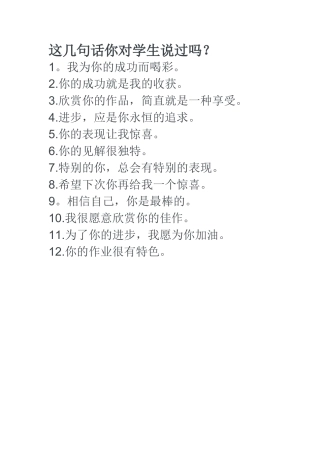 这几句话你对学生说过吗