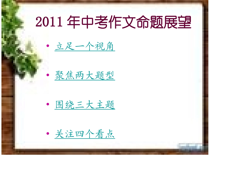 中考作文指导课件_第2页
